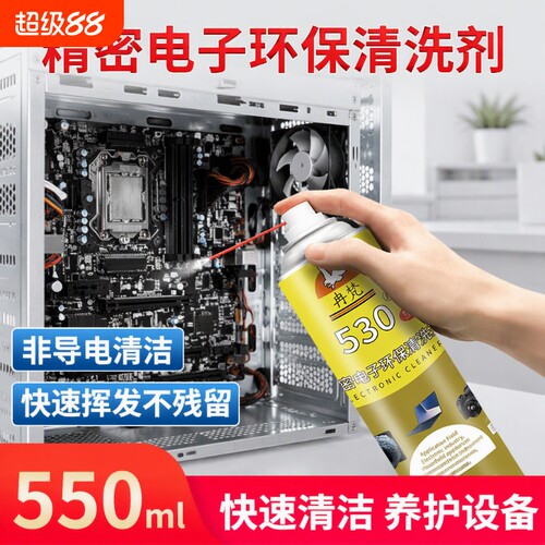电子仪器精密清洗剂|千人加购
