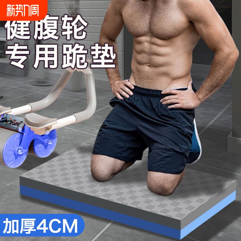 平衡垫健腹轮跪垫平板支撑垫加厚瑜伽垫子护膝盖健身护膝训练锻炼