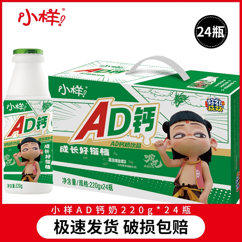 小样AD钙奶220g*24瓶整箱早餐牛奶饮料小样儿童乳酸奶饮料饮