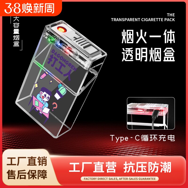 便携防潮充电烟盒打火机一体防风翻盖香烟盒透明防水点烟烟火点火