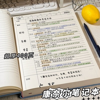 康奈尔笔记本本子4加厚记事本