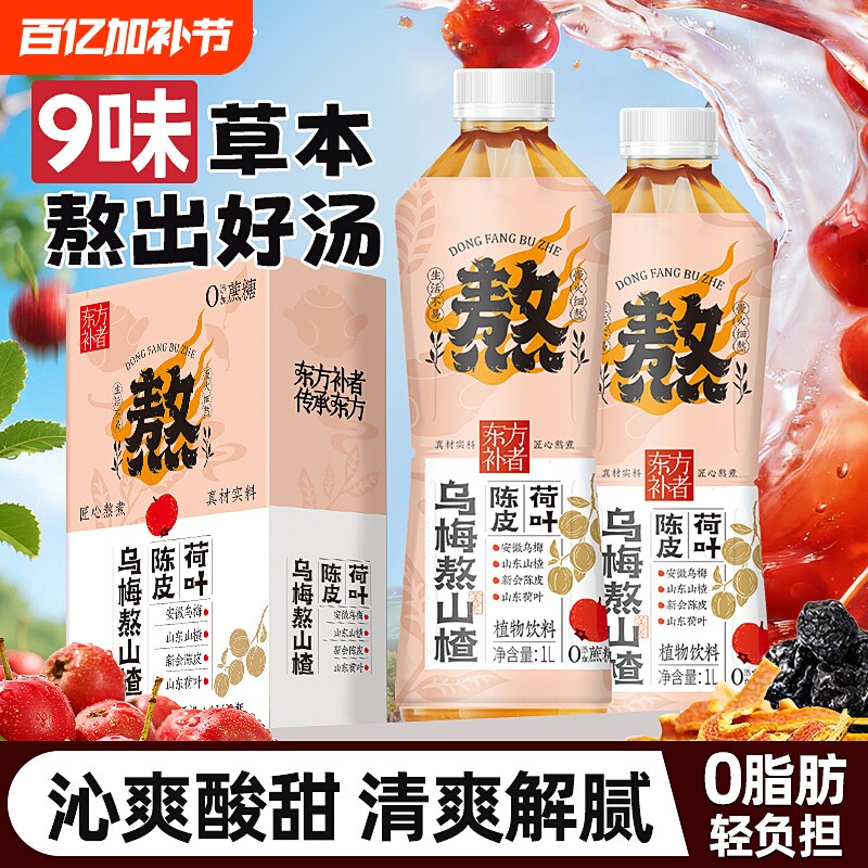 轻上陈皮荷叶乌梅熬山楂酸梅汤饮料果蔬汁大瓶饮品瓶装浓缩玫瑰