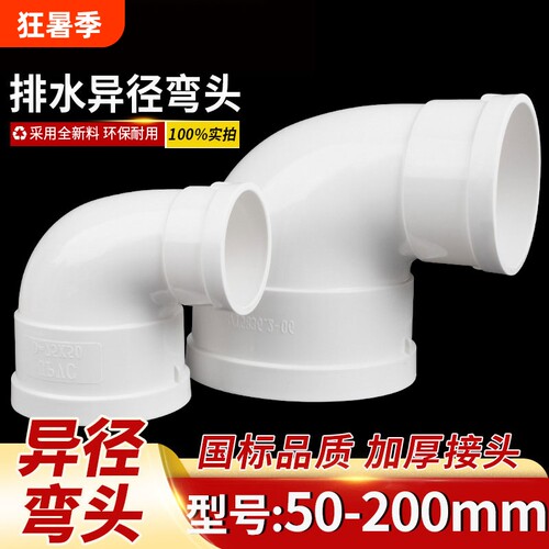 pvc排水变径弯头弯头变径50