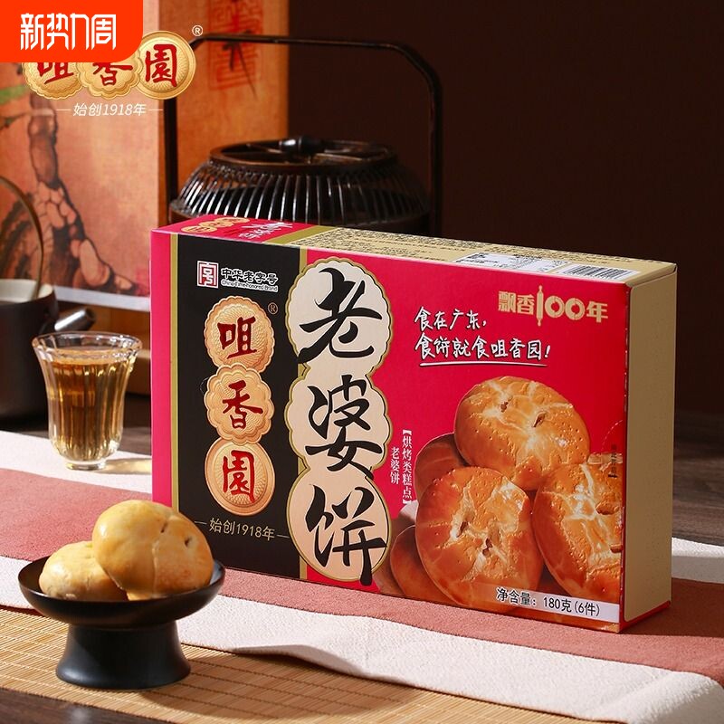 咀香园老婆饼零食老公饼广东中山特产手信广州小吃糕点手工早餐