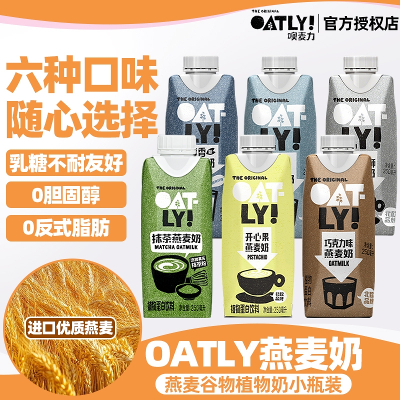oatly咖啡燕麦奶大师250ml醇香低脂开心果燕麦拿铁咖啡伴侣专用