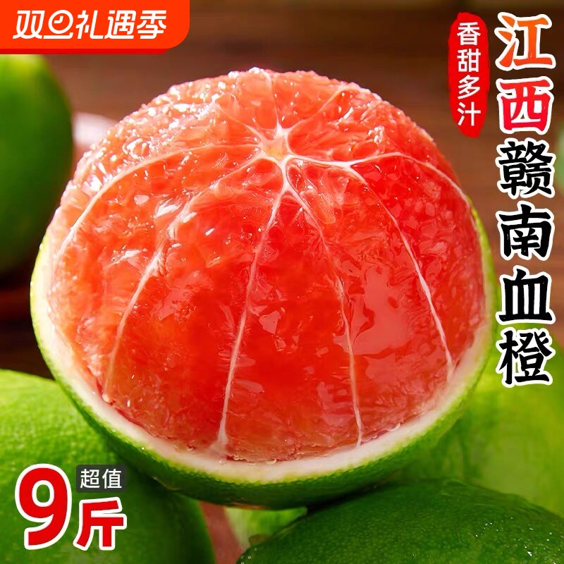 【平晏果园】江西赣南血橙薄皮超甜新鲜水果红心橙子赣州红肉血橙