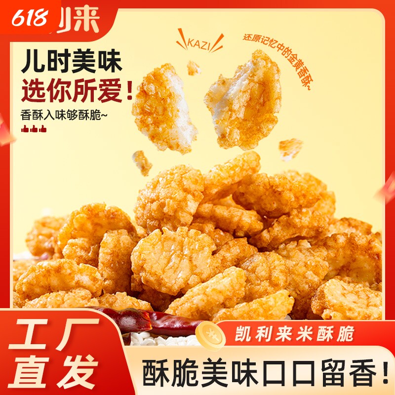 凯利来米酥脆零食小小酥150g休闲食品办公室解馋小点心酥脆零食