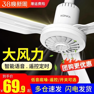 康佳吊扇大风力家用客厅餐厅吊顶风扇宿舍卧室工业遥控吊式电风扇