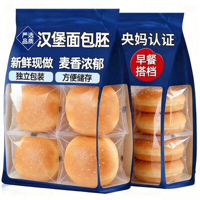 汉堡胚面包营养独立包装中式正品商用即食半成品手工全麦儿童早餐