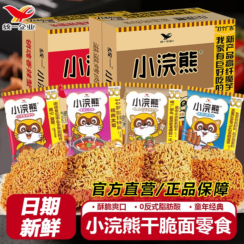 统一小浣熊干脆面干吃面整箱方便面小吃怀旧小零食休闲食品掌心脆