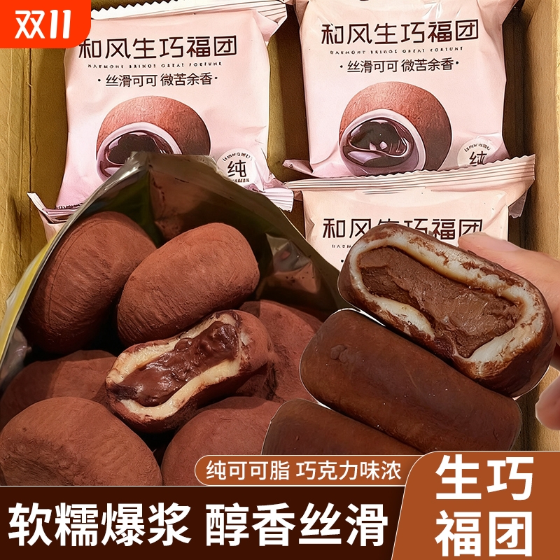 和风生巧福团巧克力夹心爆浆麻薯网红爆款雪媚娘早餐糯米滋整箱