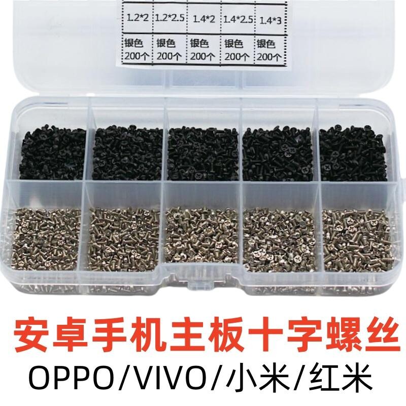 适用华为OPPO主板螺丝小米VIVO安卓手机后盖指纹排线十字螺钉套装图片