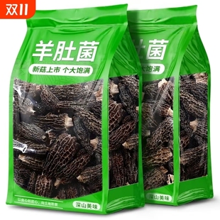 25年头茬羊肚菌新货云南特产羊肚菇高山菌菇类煲汤干货食材山珍