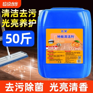 50斤大桶地板清洁剂擦地板瓷砖专用清洁拖洗地面持久留香液水磨石