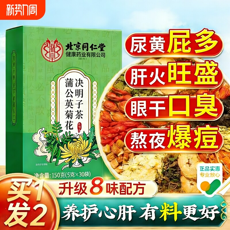 蒲公英菊花枸杞决明子茶熬夜养肝养生茶包金银花男女去火正品护肝