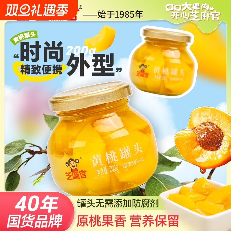 芝麻官黄桃罐头水果新鲜水果罐头200g*4罐整箱玻璃小瓶装鲜果解