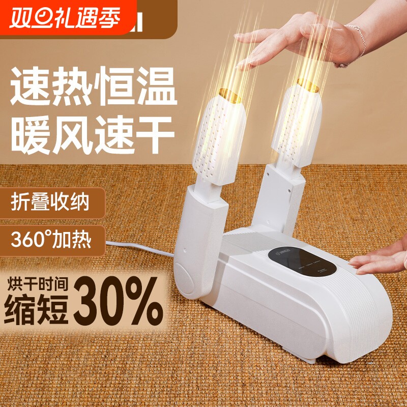 扬子烘鞋器除菌除臭|千人加购