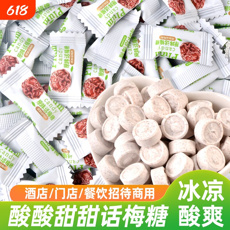 汝涞汝甜维C酸梅糖加强版话梅糖超酸糖招待办公酸甜解腻零食糖果