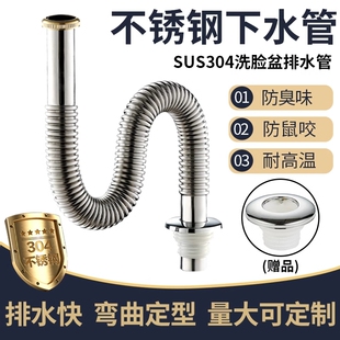 厨房下水管304不锈钢洗手波纹排水管下洗脸盆卫生间下水器面盆