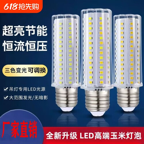 超亮玉米灯泡高亮节能led螺纹口耐高温中性白光家用e27螺口三色