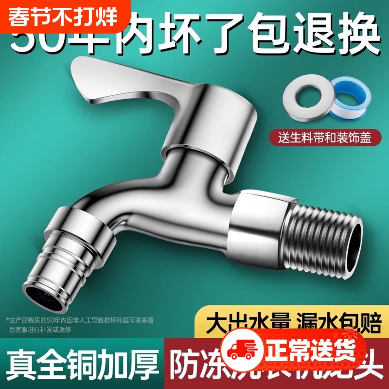 水龙头家用304不锈钢洗衣机拖把池4分入墙式单冷防冻正品加长全铜