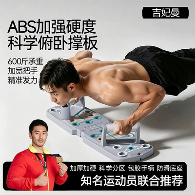【健身达人推荐】俯卧撑健身板