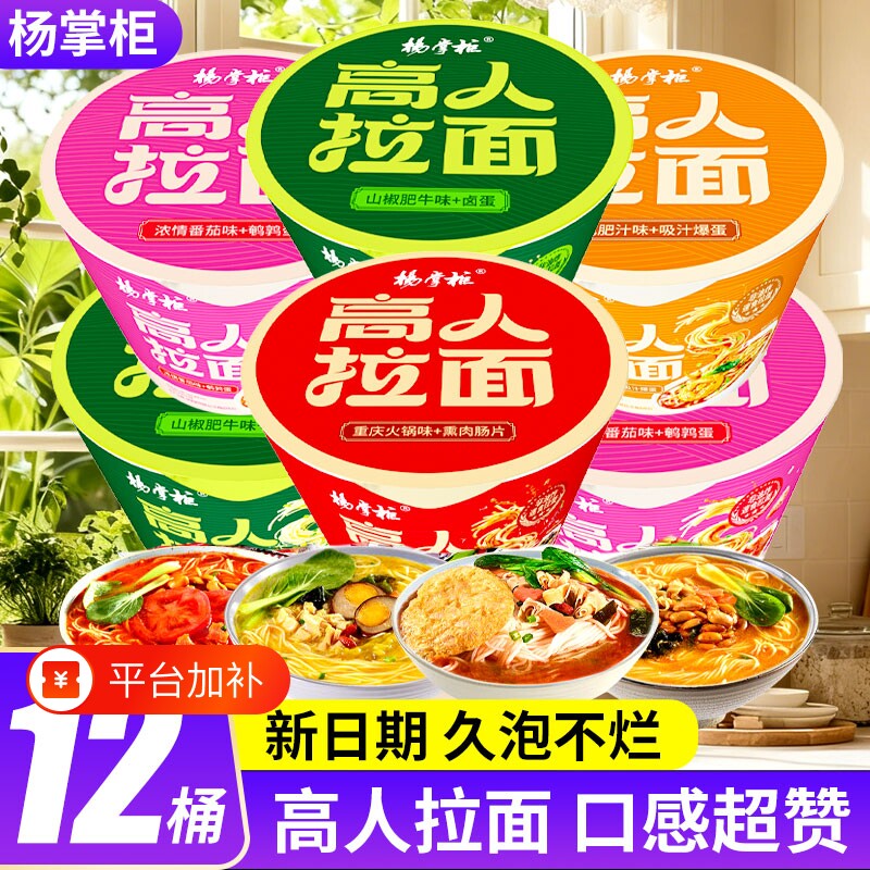 12桶杨掌柜高人拉面非油炸大桶肥汁面条健康速食新版桶装港式多种