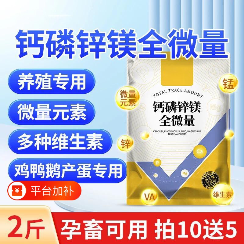 钙磷锌镁全微量兽用猪牛羊鸡鸭鹅补充钙磷促进生长养殖饲料添加剂