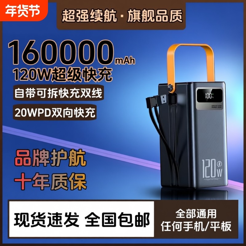 3c认证超大容量/直播/外卖充电宝超级快充20万毫安户外旗舰正品便携适用小华为苹果oppo米vivo手机移动电源,3C数码配件,户外电源/移动电站,淘宝优惠券,粉丝福利购,淘宝优惠卷