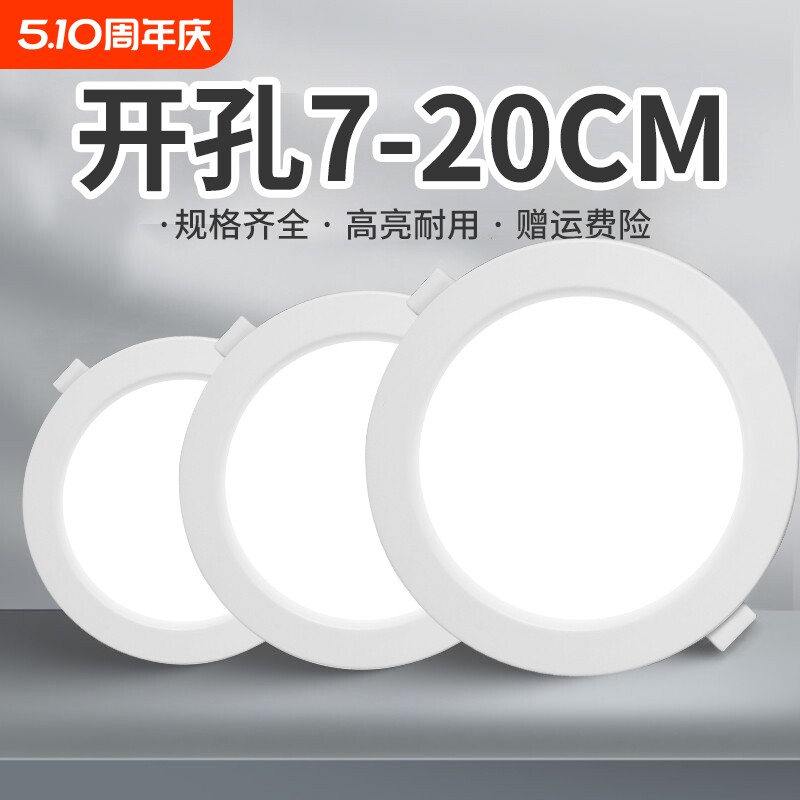 超薄led筒灯嵌入式家用75mm孔灯4寸6寸客厅天花板灯店铺商用