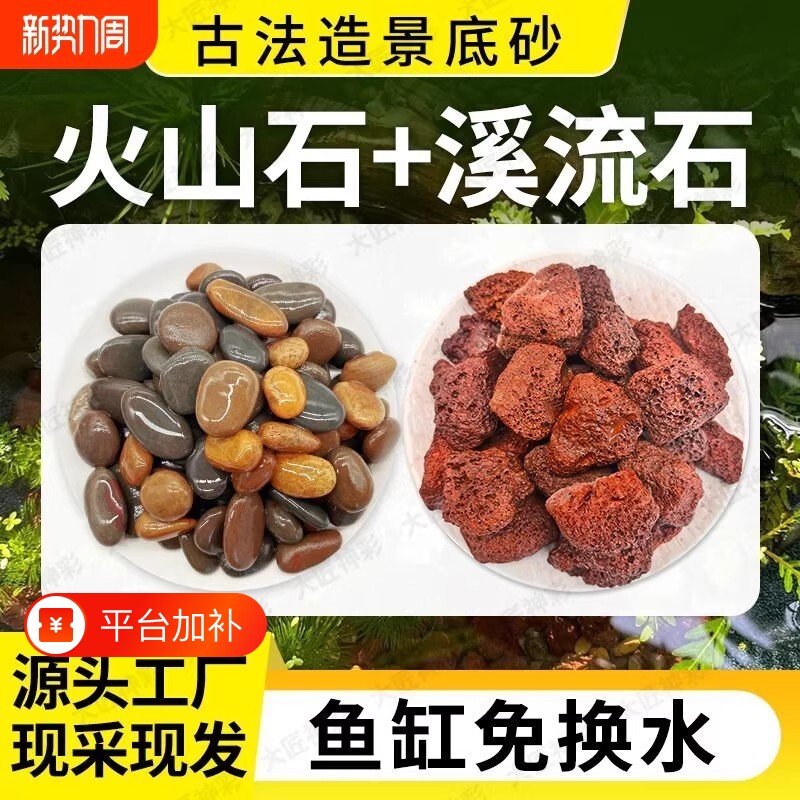 天然火山石溪流石鱼缸造景套餐底部砂石古法养鱼专用装饰铺底颗粒