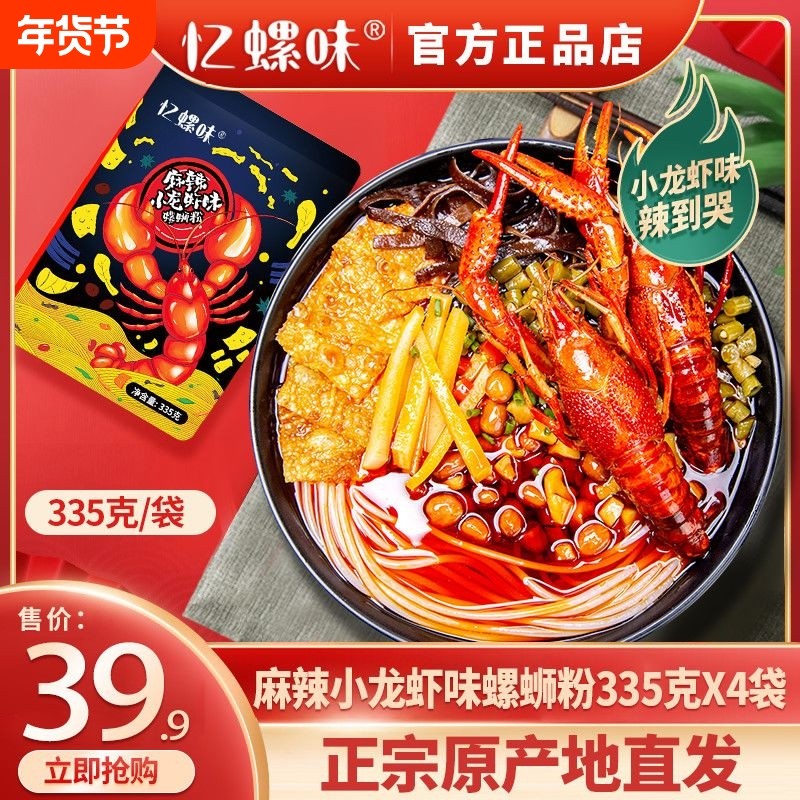 忆螺味螺蛳粉小龙虾味螺丝粉柳州正宗特产加辣螺狮粉袋装米粉原味,粮油调味/速食/干货/烘焙,螺蛳粉,淘宝优惠券,粉丝福利购,淘宝优惠卷