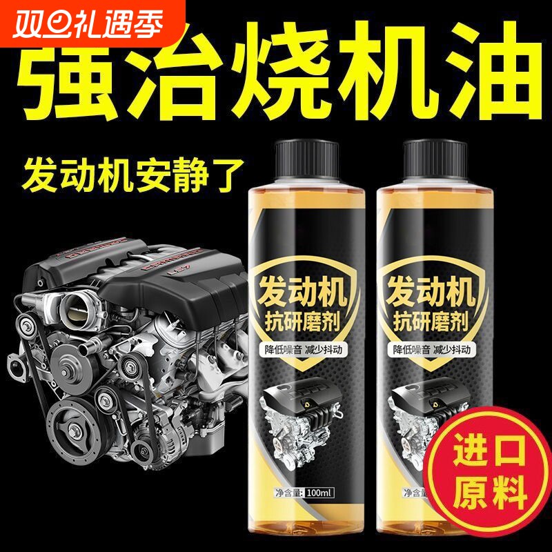 汽车抗磨保护剂发动机修复剂降噪抖动强力烧机油精添加剂积碳柴油