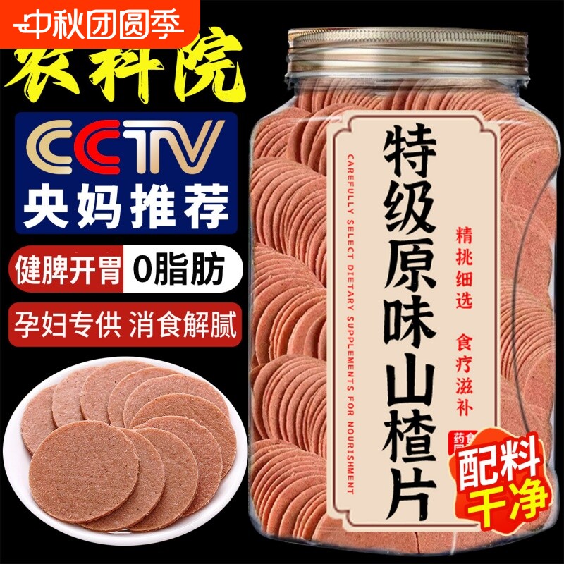 正宗山楂片无添加官方旗舰店桑葚原味山楂条片干孕妇开胃小零食