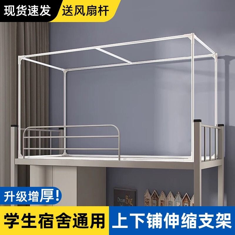 可伸缩床帘蚊帐支架宿舍杆子加厚学生床架支撑杆ww不锈钢单人床