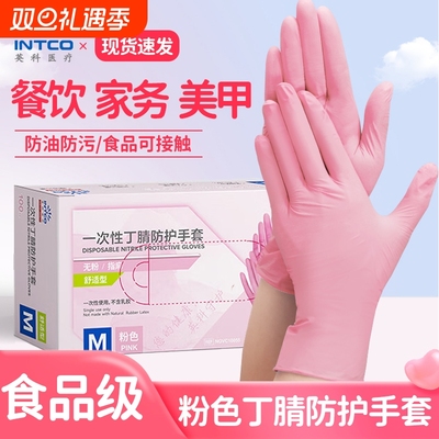 英科粉色丁腈手套橡胶食品级厨房家务清洁防水防油美甲防护餐饮