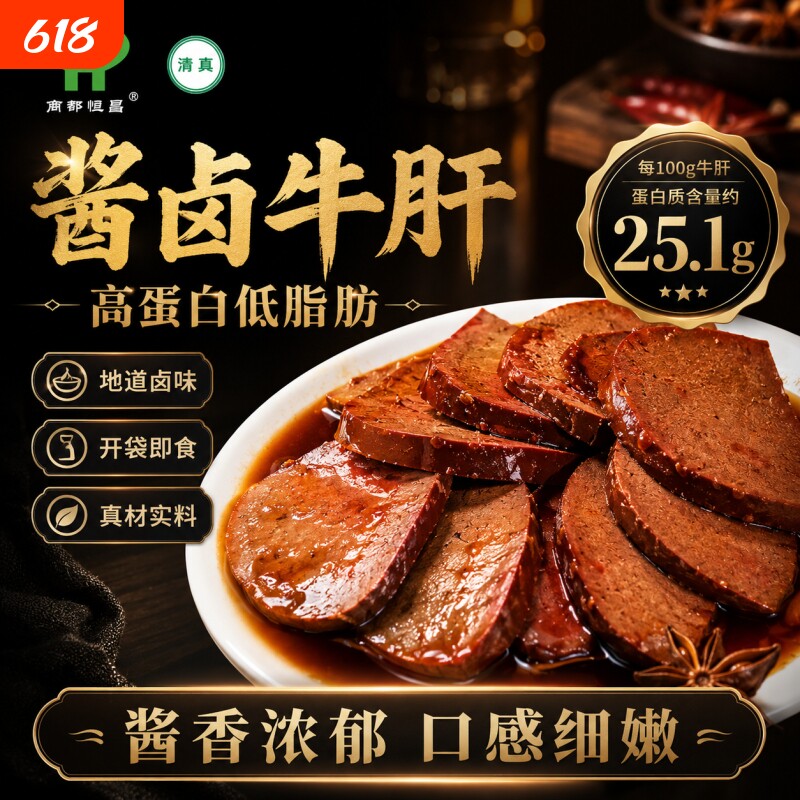 卤香牛肝250g 清真熟食真空包装开袋即食 牛杂低脂肪高蛋白下酒菜