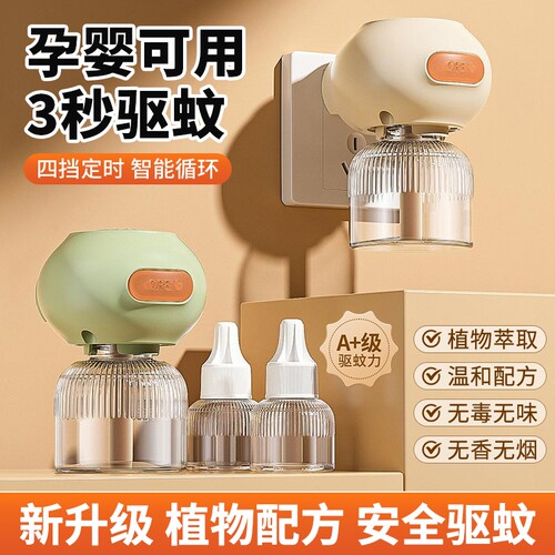 电热蚊香液补充液正品无味婴儿孕妇儿童专用驱蚊加热器官方旗舰店