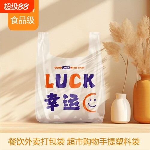 餐饮外卖打包袋食品级PE