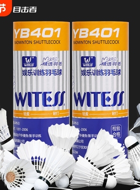 WITESS目击者羽毛球耐打3只装耐用耐打王羽毛球训练球专用YA401