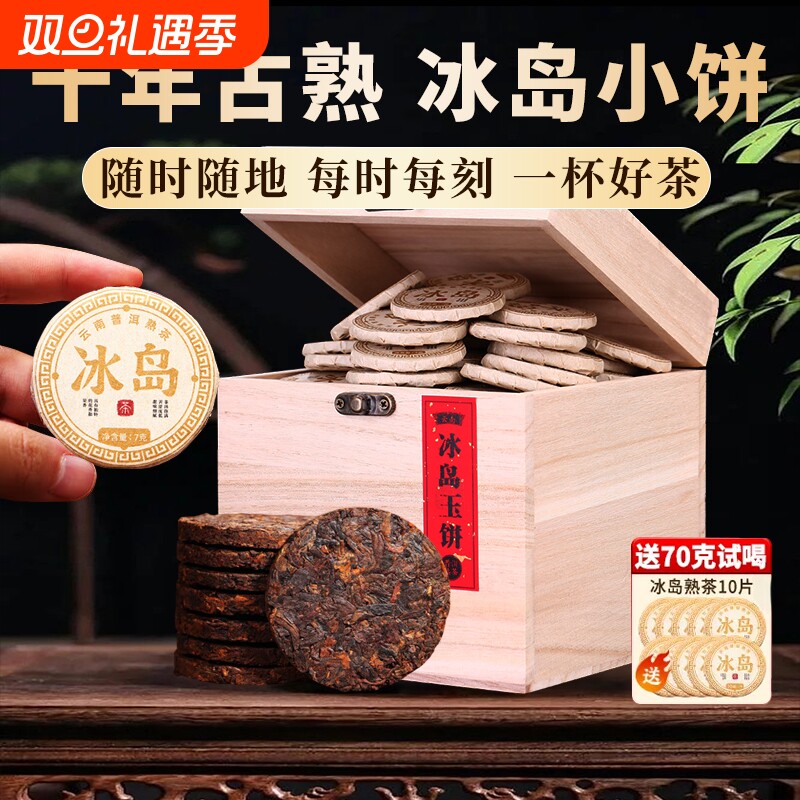 冰岛老班章普洱茶熟茶云南十年陈古树沱茶小茶饼礼盒装茶叶自己喝