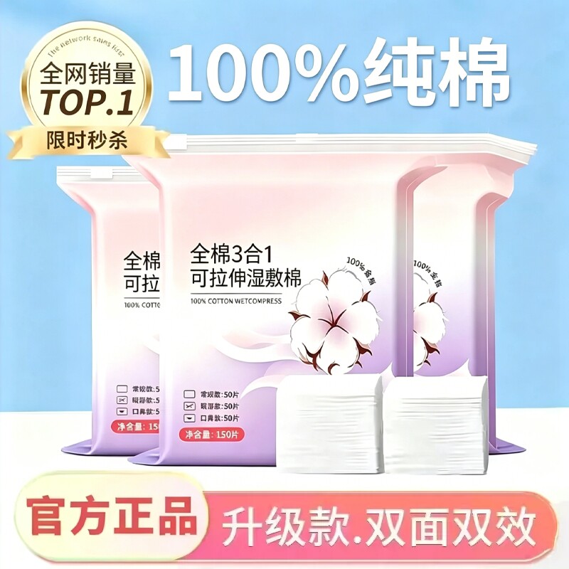 卸妆棉卸妆用脸部专用纯棉湿敷巾全压边厚款大片化妆棉官方旗舰店