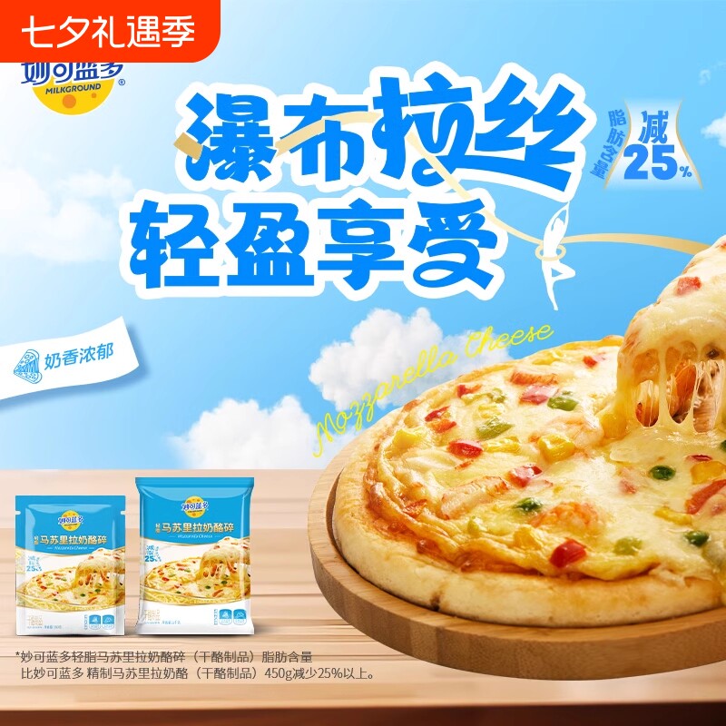 顺丰妙可蓝多马苏里拉芝士碎奶酪碎家用烘焙原料拉丝披萨干酪轻脂