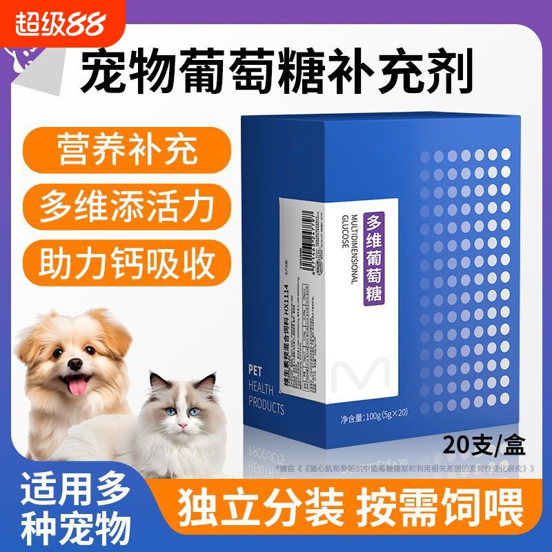 宠物多维葡萄糖猫咪狗狗专用补充营养剂鱼油补血赖氨酸维生素肝精