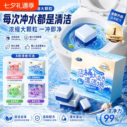 小魔方洁厕灵马桶清洁除臭洁厕宝块厕所水箱蓝泡泡清洗剂冲水留香