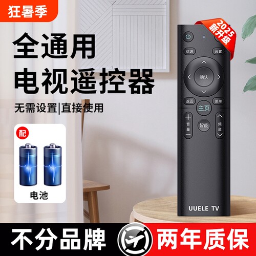万能电视机遥控器智能液晶适用创维康佳海尔tcl海信先锋三星长虹乐视启客酷开熊猫4k网络通用松下夏普LG红外