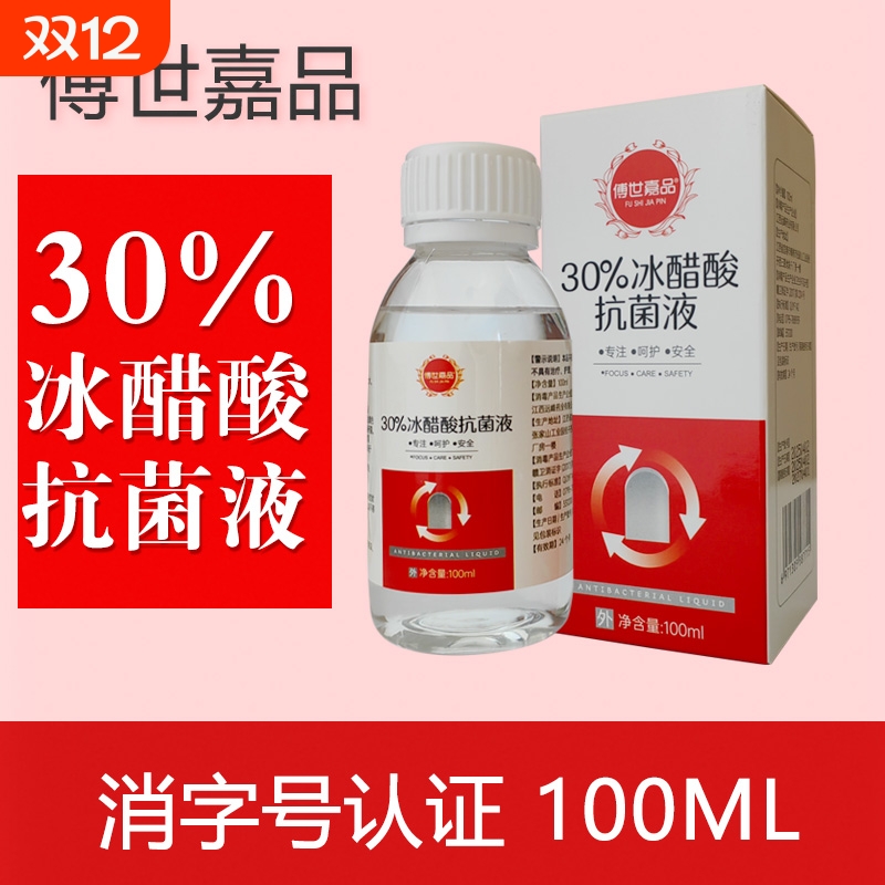 傅世嘉品30%冰醋酸溶液100ml