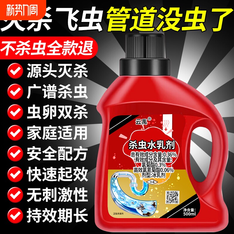 下水道杀虫剂小飞虫灭杀神器去除蛾蚋厕所卫生间室内蛾蠓管道除虫