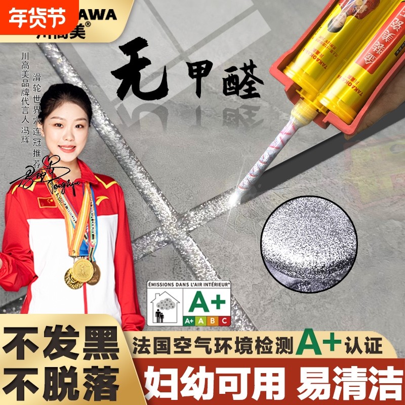 川高美美缝剂瓷砖地砖专用墙地面客厅厨卫通用防水防霉炫彩真瓷胶