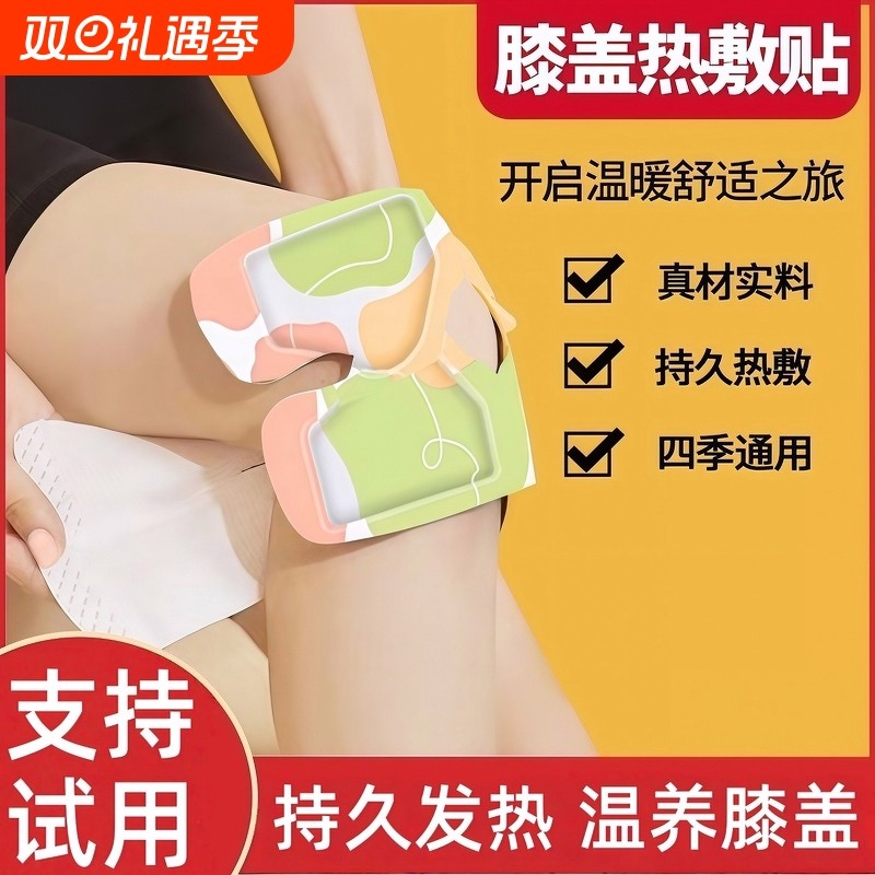 膝盖热敷贴暖膝贴艾草蒸汽膝关节加热贴腰肩颈保暖祛湿驱寒生姜贴
